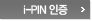 °ø°ø i-PINÀÎÁõ