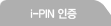 i-PIN 
