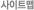 Ʈ