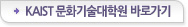 KAIST ȭп ٷΰ
