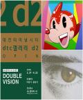 Double Vision Դϴ