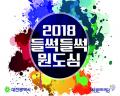 2018Ȱȭ   Դϴ